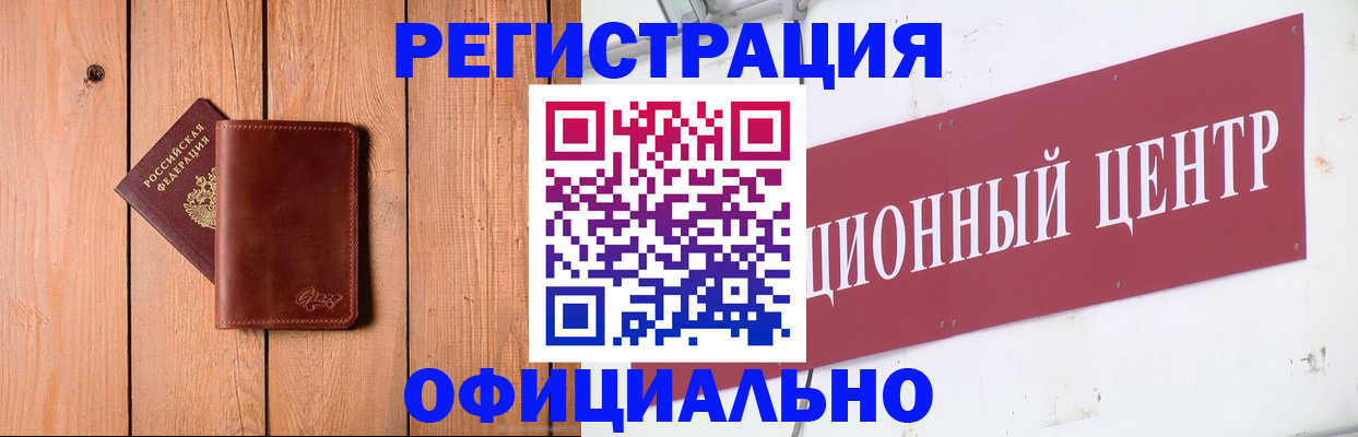 прописка для работы в Кингисеппе